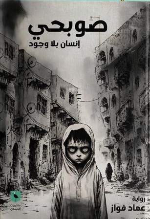 صوبحى